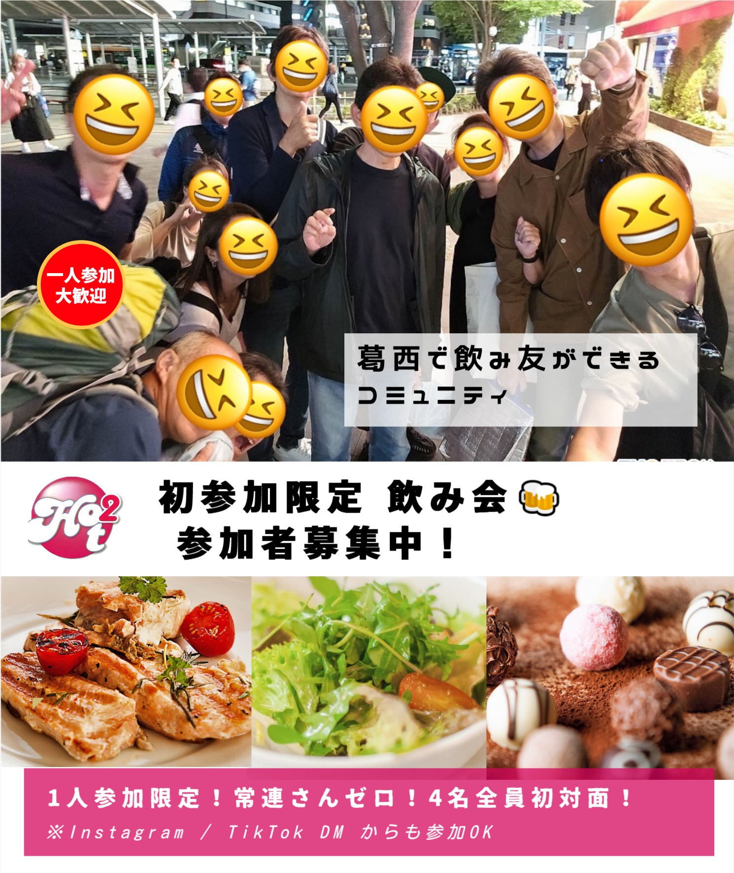 葛西ほっとほっと