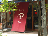 田 西葛西店