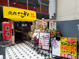 焼肉ここから 和牛まみれ 西葛西店