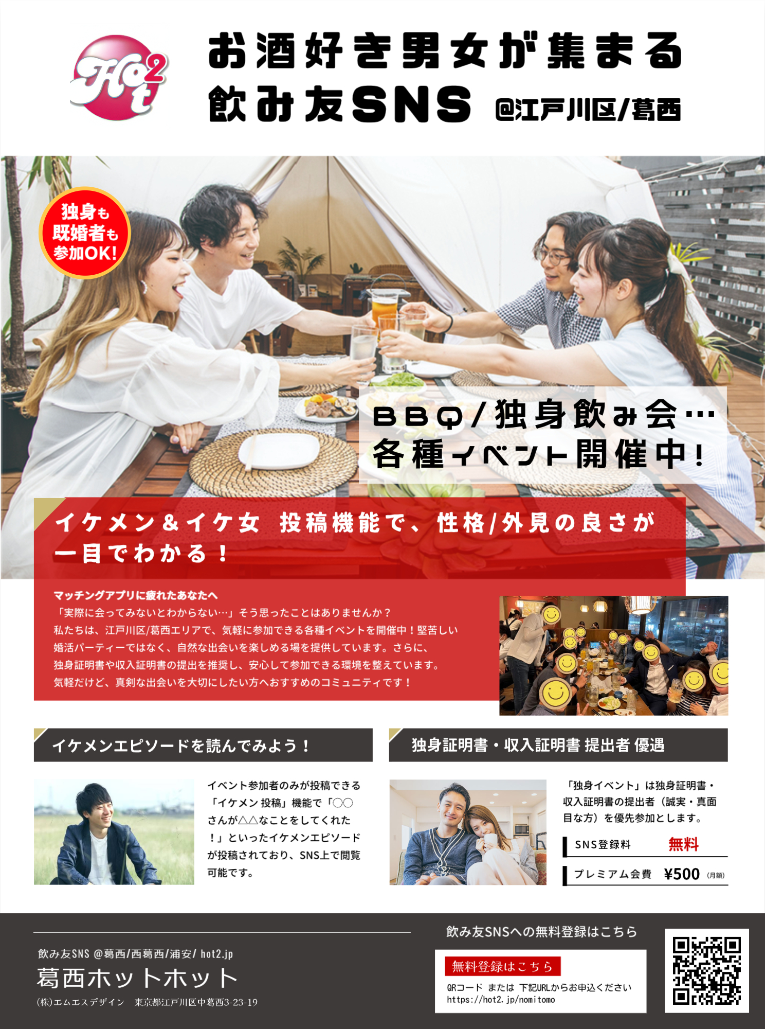 葛西ほっとほっと