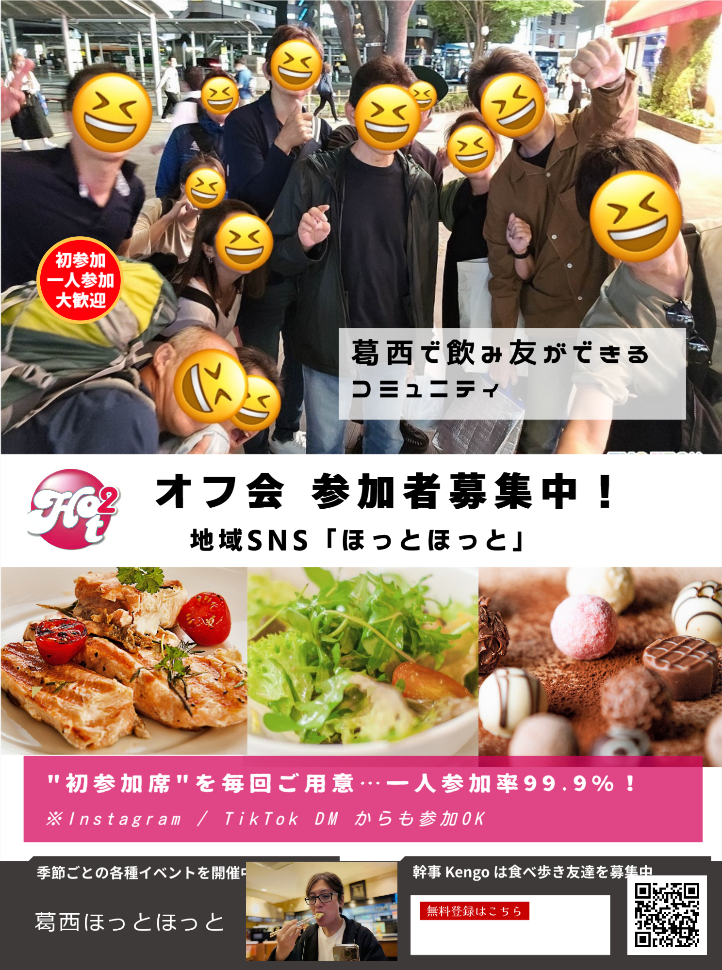 葛西ほっとほっと