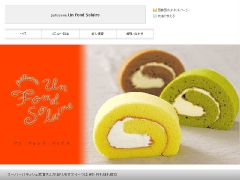 プレミアムホームページサービス 年間利用料