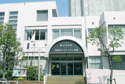 臨海町コミュニティ会館