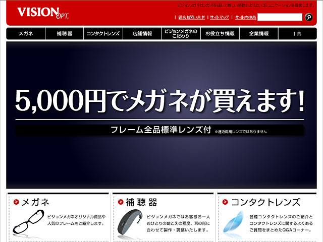 ビジョンメガネ 亀戸店