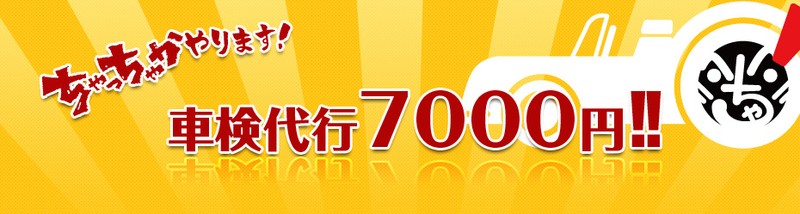 車場ちゃっちゃか