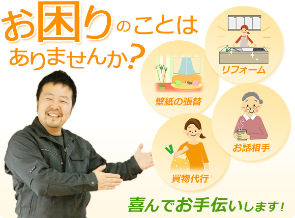 つなぎて ホームサポート