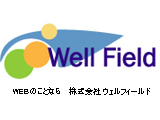 ウェルフィールド