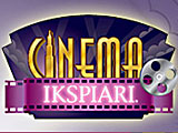 シネマイクスピアリ