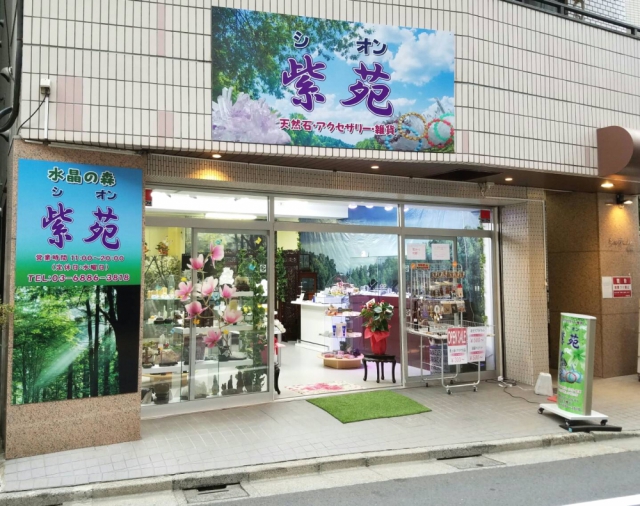 紫苑～水晶ノ森～