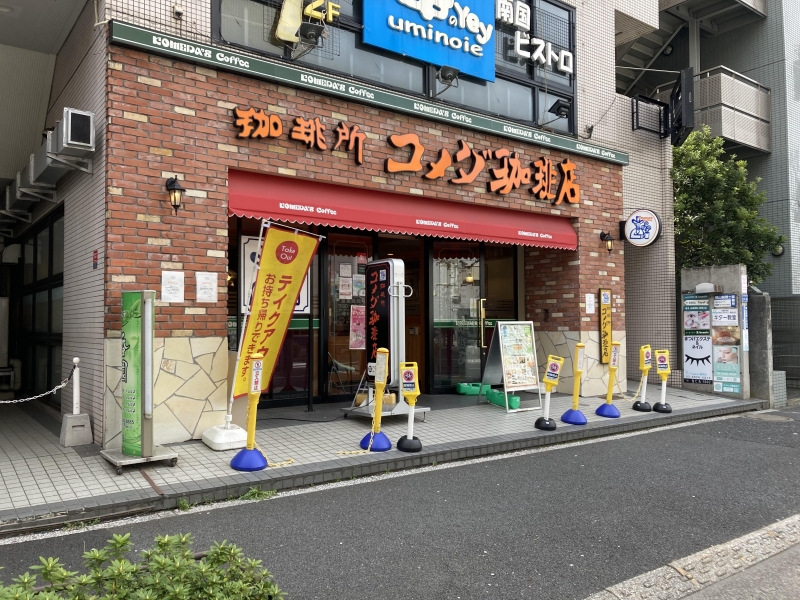 コメダ珈琲店 葛西南口店