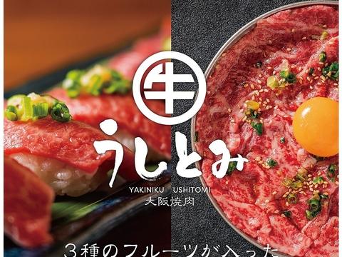 うしとみ 葛西本店