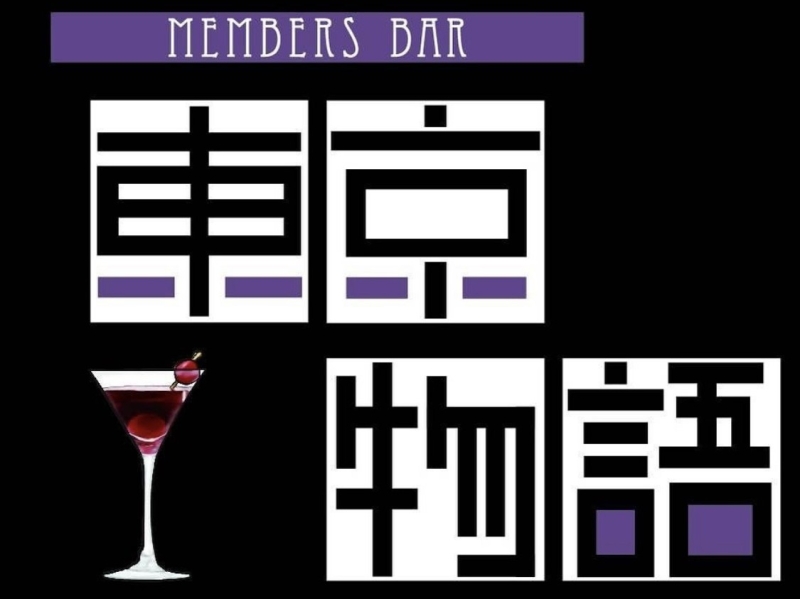 The Bar 東京物語