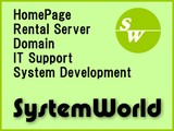 システムワールド有限会社
