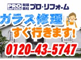 （有） プロ・リフォーム 横浜店