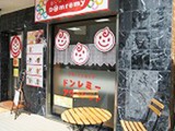 ドンレミーアウトレット 千葉店