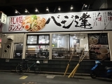 ベジ達 葛西店