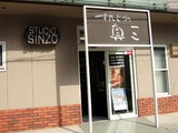 スタジオ しんぞう
