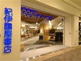 紀伊國屋書店 ららぽーと豊洲店