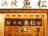 魚松 西葛西店