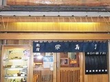 新宿栄寿司 本店