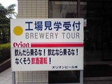 オリオンビール名護工場
