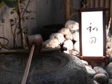 割烹 和田