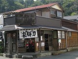 力餅屋