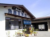 角屋豆腐店