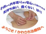 かわさき治療院