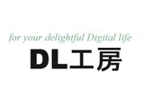 DL工房