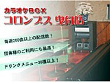 コロンブス 曳船店