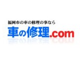 車の修理.com