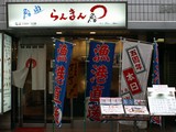 らんまん鮨