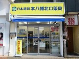 日本調剤 本八幡北口薬局