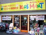 キッズマート南葛西環七店