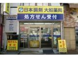 日本調剤 大船薬局