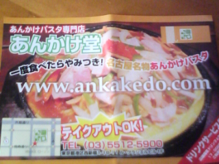 あんかけ堂