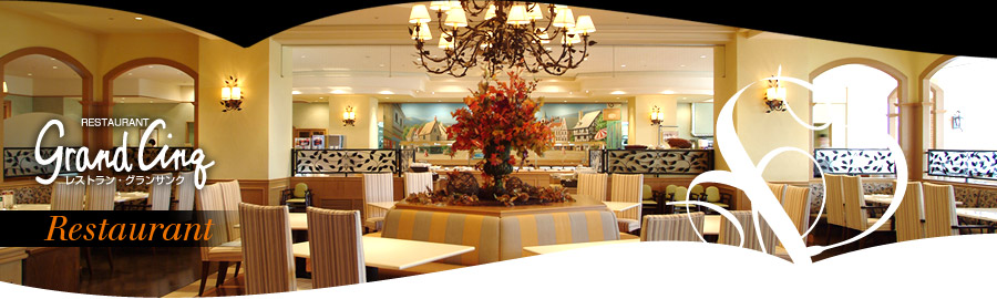Grand Cinq オリエンタルホテル東京ベイ