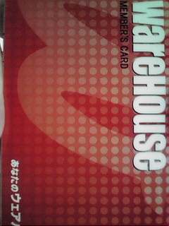 ウェアハウス 葛西店