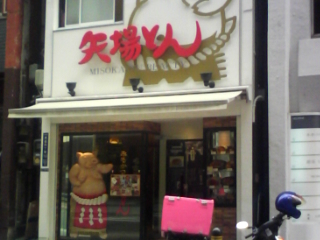 矢場トン 銀座店