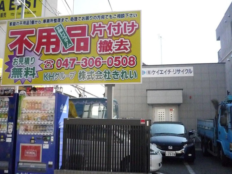 株式会社きれい