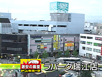 ドンキホーテ ラパーク瑞江店