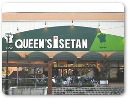 クイーンズ伊勢丹 仙川店