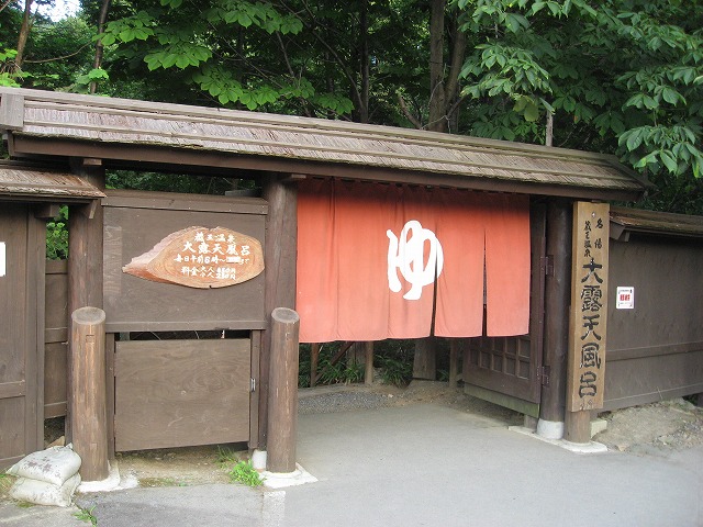 蔵王温泉 大露天風呂