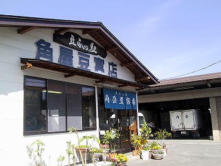 角屋豆腐店