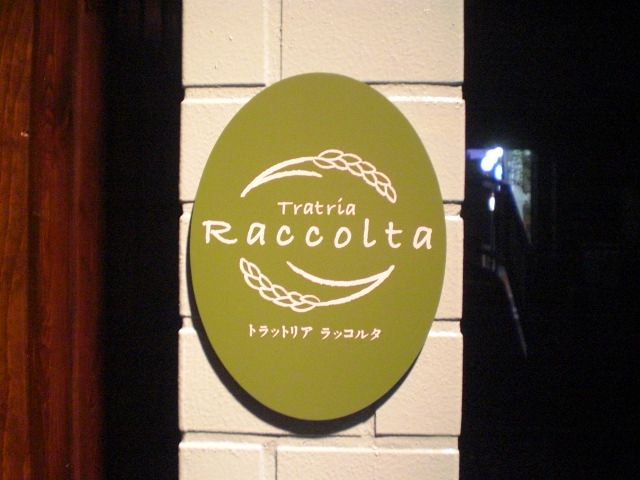トラットリアラッコルタ