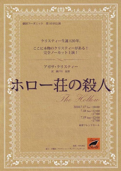 『劇団フーダニット』