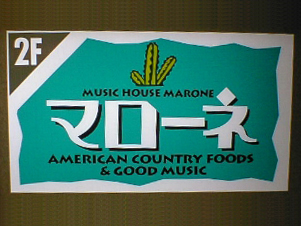 マローネ