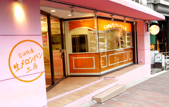 花畑牧場 生メロンパン工房 東京青山