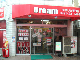 DREAMひばりが丘店
